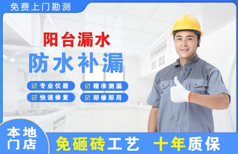 赛罕阳台漏水维修